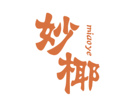 妙椰